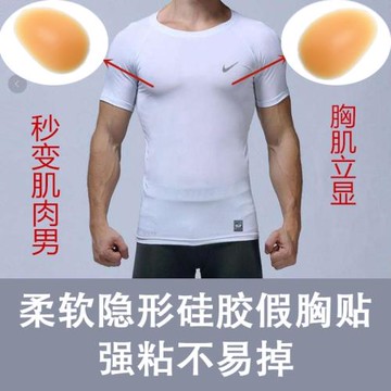 男士假胸肌硅膠墊無痕增肥壯假肌肉衣cos塑形重復用乳貼防凸胸貼