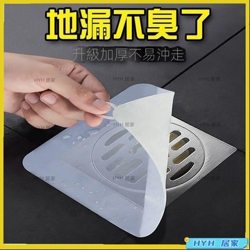 HYH 地漏防臭器 衛生間廁所防反味 除臭防蟲蓋 廚房密封硅膠下水道防臭蓋 地漏防臭蓋 地漏蓋 衛生間洗澡間防蟲防066