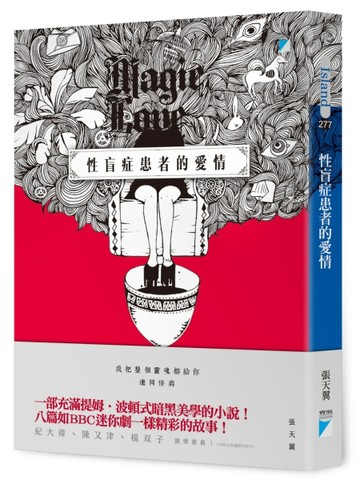 性盲症患者的愛情【二手書_近全新】TAAZE讀冊生活