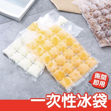 自封口一次性製冰袋 製冰盒 製冰袋 冰塊袋 宅家好物