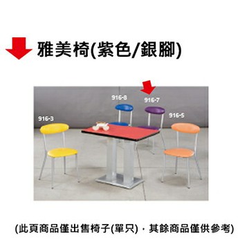 【文具通】雅美椅(紫色/銀腳)【APP滿額下單4%點數(單一帳號最高1000點)】7/31止