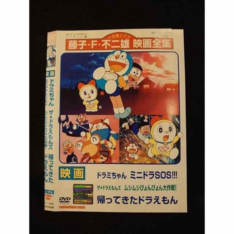○012378 レンタルUP・DVD 映画 ドラミちゃん ミニドラSOS