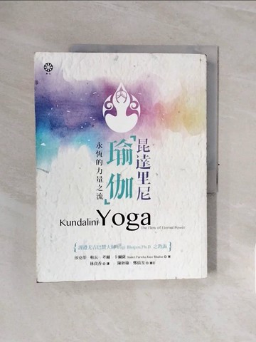 【書寶二手書T7／體育_ZSI】昆達里尼瑜伽-永恆的力量之流_莎克蒂‧帕瓦‧考爾‧卡爾薩,  林資香