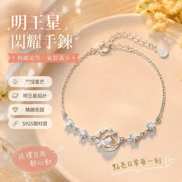 【熱銷新款】326情侶手環 手串 情人手鍊 手飾品 S925眀王星新款手鏈女小衆禮物女友高級森係送禮物手飾 韓係手鏈
