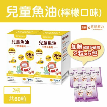 悠活原力 小悠活兒童魚油咀嚼軟膠囊30粒/盒【2件組】加贈兒童多醣體10粒 #送完為止