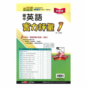 翰林國中實力評量卷英語1上