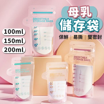 台灣現貨 母乳袋 集乳袋 儲奶袋 母乳保鮮 母乳冷凍袋 壺嘴型 大容量 站立式 安全材質 母乳儲藏袋【B08059】