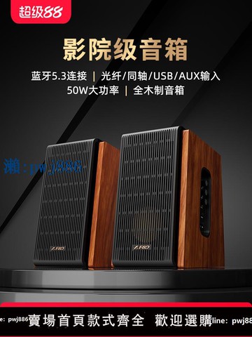 【物美價廉】F＆D/奮達R28BT音箱電腦電視桌面音響藍牙臺式低音炮家用有源音響