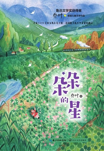 【電子書】朵朵的星