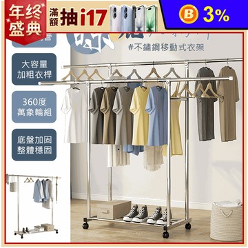 【居家cheaper】加粗管徑單雙桿不鏽鋼曬衣架(附輪附防風夾)