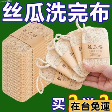 🌱台灣出庫🌱 天然絲瓜絡 洗碗刷 鍋抹佈 傢用不沾油海綿 清潔刷 百潔佈 神器絲瓜瓤 絲瓜 去油絲瓜筋 附掛繩 絲瓜