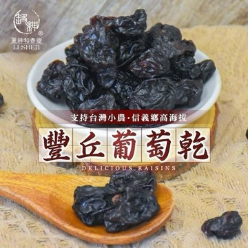 《愛山玲》和春堂  高海拔-豐丘葡萄乾（特A） 葡萄乾 天然葡萄乾 無籽葡萄乾 健康果乾 天然果乾零食
