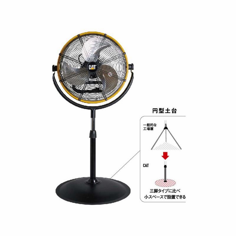 キャタピラーの工場扇 HV-14S180 楽天市場】【送料無料】CATERPILLAR 14インチ(35cm)スタンド付き