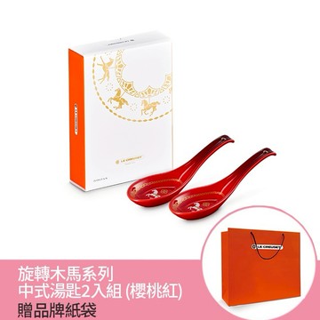 Le Creuset-旋轉木馬系列 瓷器中式湯匙2入組 (櫻桃紅)