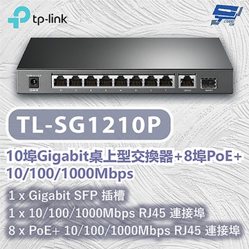 TP-LINK TL-SG1210P 10 埠 Gigabit 桌上型交換器(含 8 埠 PoE+) 昌運監視器
