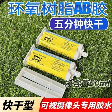 廠家直售 可視攝像頭專用環氧樹脂透明AB膠水焊接金屬防水木頭速幹專用幹膠  3・7