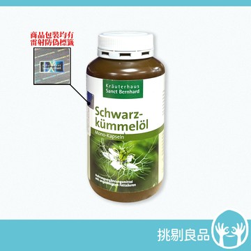🎁領劵現折｜德國聖伯納德 黑種草膠囊 400顆/瓶 調整體質 黑種草籽油 公司貨 百年草本 Sanct Bernhard