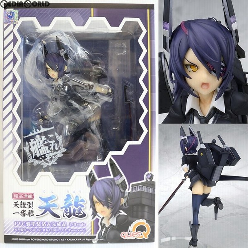 中古即納 Fig 天龍 1 8完成品 艦隊これくしょん 艦これ フィギュア キューズq 1516 通販 Lineポイント最大0 5 Get Lineショッピング