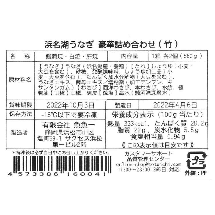 冷凍便でお届けします 最高級 浜名湖うなぎ 詰め合わせ 竹 魚魚一離島は配送不可 販売元より直送