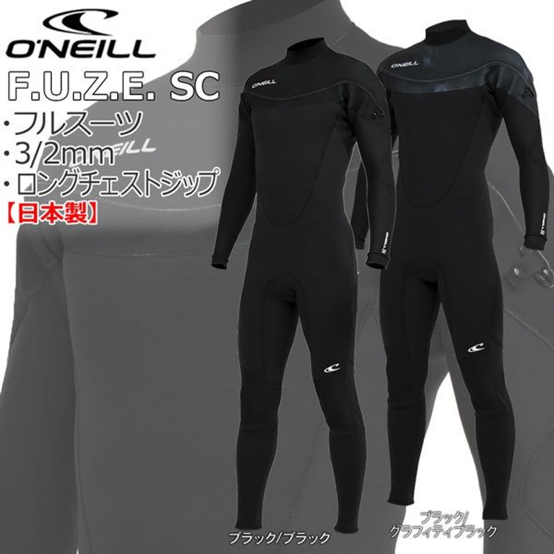 21 ONEILL オニール フルスーツ ロングチェストジップ サーフィン F.U.Z.E. SC ウェットスーツ 3/2mm 通販  LINEポイント最大0.5%GET | LINEショッピング