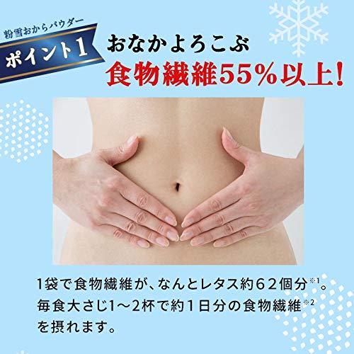 粉雪おからパウダー 500g