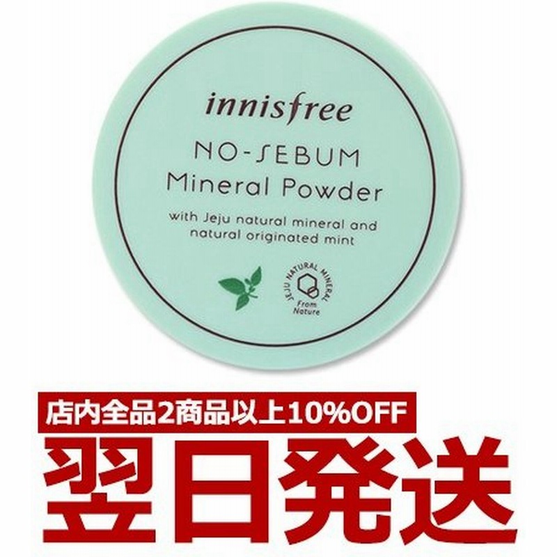 イニスフリー パウダー ノーセバム ミネラルパウダー Innisfree ミネラルパウダー パウダー ノーシーバム テカり防止 ドライシャンプー メイク崩れ防止 通販 Lineポイント最大0 5 Get Lineショッピング