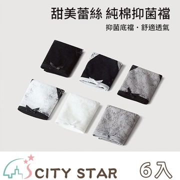 【CITY STAR】蕾絲提臀透氣內褲-6入組 女性內褲 蕾絲內褲