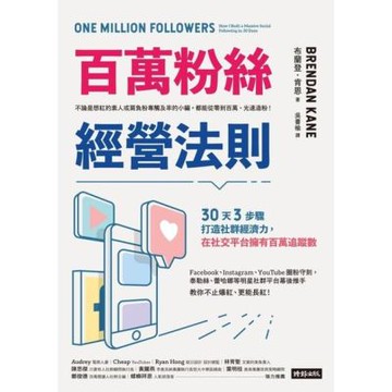 百萬粉絲經營法則_Readmoo 讀墨電子書