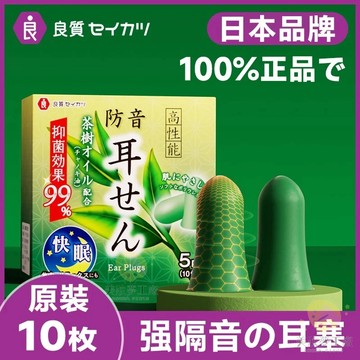 台灣現貨🔥日本超靜音耳塞 睡眠降噪耳塞 隔音耳塞 打鼾止鼾消音塞 塑形耳塞 舒眠耳塞 溫感耳塞 60秒慢回彈入耳式耳塞