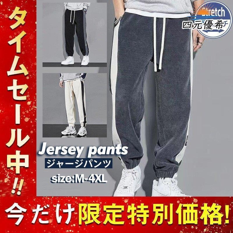 スウェットパンツ ジャージ トレーニングウェア 派手 カッコいい