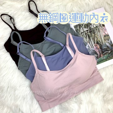 庭兒柑仔店🍊B罩杯C罩杯D罩杯 無鋼圈 運動內衣 寬肩 細肩 透氣舒適 固定杯 柔軟 好穿 小可愛 U型美背 8819