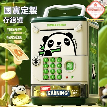 【只進不出密碼鎖】兒童存錢罐 儲蓄罐 網紅存錢罐 熊貓造型 男孩女孩禮物 可存可取 培養財商 桌面收納
