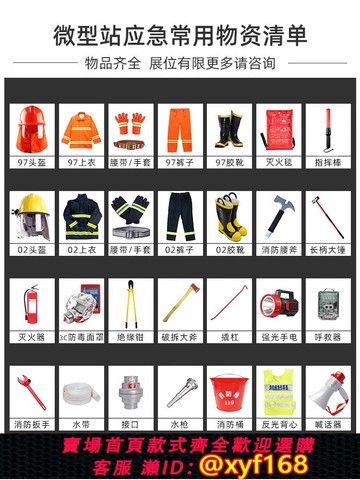 {可打統編 保固一年}消防器材全套微型消防站消防柜應急物資裝備四件套裝消防用品大全