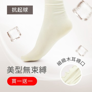 【買一送一】輕涼薄透木耳邊堆堆襪