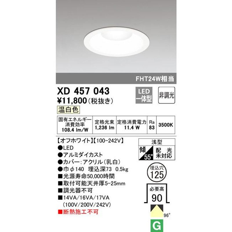 上等な XD402426 オーデリック LEDダウンライト φ125 電球色3000K