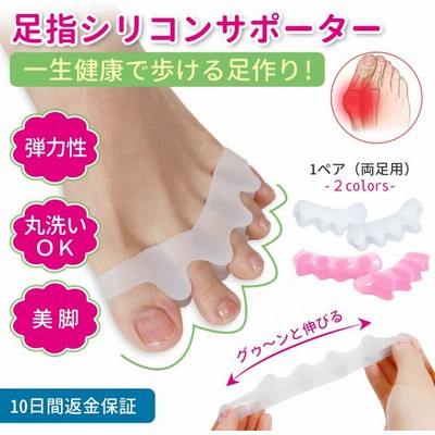 外反母趾サポーター 医療用 寝る時 グッズ シリコン 足指矯正 保護 パッド 広げる サック 外反母趾の治し方 通販 Lineポイント最大0 5 Get Lineショッピング