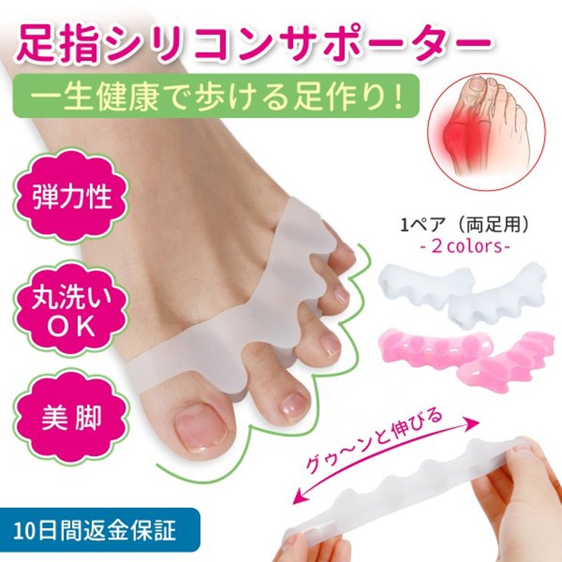足指サポーター 外反母趾 広げる サポーター グッズ 足指パッド 両足セット 通販 Lineポイント最大0 5 Get Lineショッピング