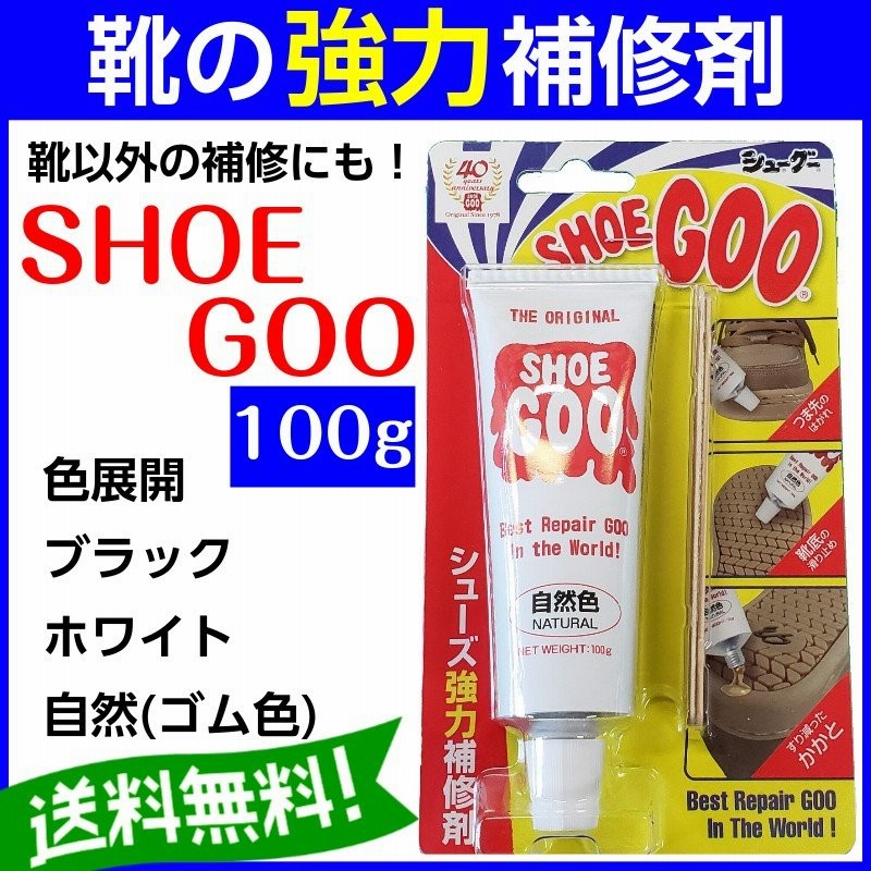 シューグー 100g 靴 修理 かかと補修 ソール 補修剤 黒 白 自然色 手入れ ゴム製品 Shoegoo Shoegoo 30 通販 Lineポイント最大0 5 Get Lineショッピング