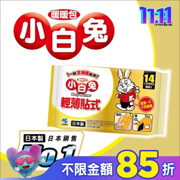 小白兔貼式暖暖包14hr (10片入)-貼式設計