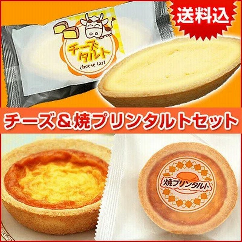 給食チーズタルト 6ヶ入 2パック 計12ヶ 焼きプリンタルト 6ヶ入 2パック 計12ヶ 通販 Lineポイント最大0 5 Get Lineショッピング