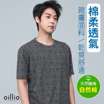 oillio歐洲貴族 男裝 短袖圓領T恤 透氣涼感圓領衫 彈力 防皺 天絲棉 灰色 法國品牌