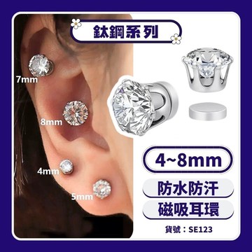 5size 單鑽磁鐵耳環 無耳洞 磁吸式 亮鑽 耳釘 現貨 磁鐵耳釘 男 女 耳夾 吸鐵 免耳洞 SE123