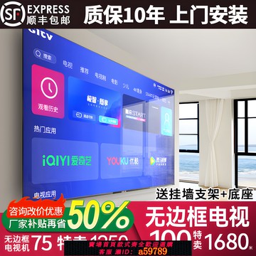 【全網低價 可打統編】8K超高清無邊框100寸電視機110 120網絡WIFI家用65液晶75全面大屏