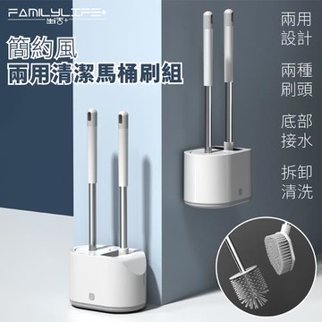 【FL生活+】簡約風兩用清潔馬桶刷組(A-036)