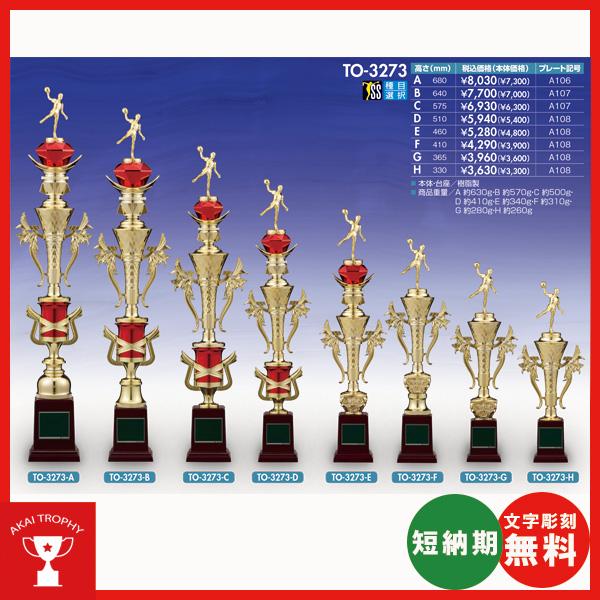 トロフィー 文字彫刻無料 卒業記念 各種大会 TO3273B 通販 LINEポイント最大GET LINEショッピング