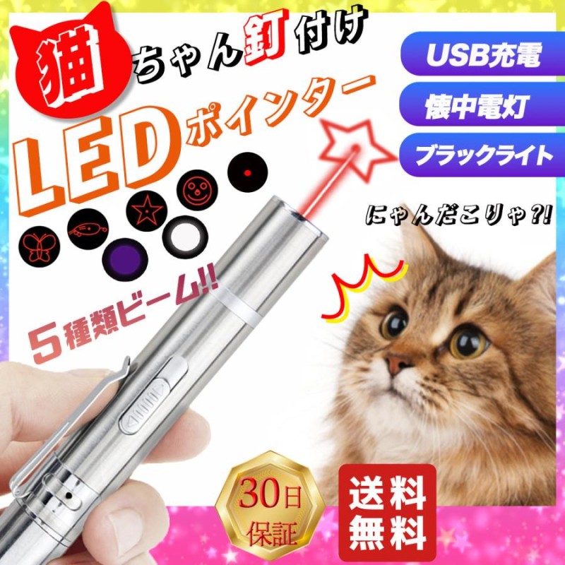 猫 おもちゃ 猫じゃらし レーザーポインター LEDポインター 猫用レーザーポインタ ブラックライト 猫用おもちゃ | LINEブランドカタログ