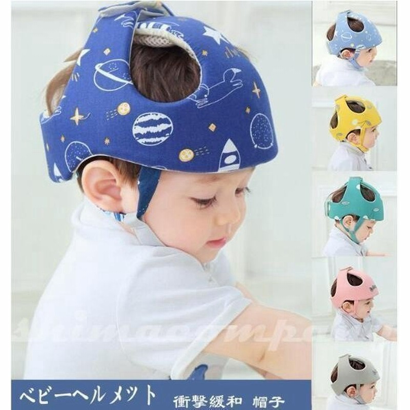 赤ちゃん ヘルメット ベビー 頭 クッション 転倒 衝撃緩和 安全 帽子 ガード スポンジヘルメット 幼児 守る 保護 怪我防止 綿 プロテクター 出産祝い 通販 Lineポイント最大0 5 Get Lineショッピング