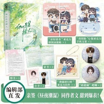 【博雅堂】他比星星更撩人 全2冊 100%正品 校園言情 顧子行 著