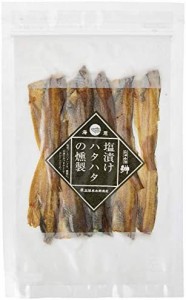 三浦米太郎商店 塩漬ハタハタの燻製 20g