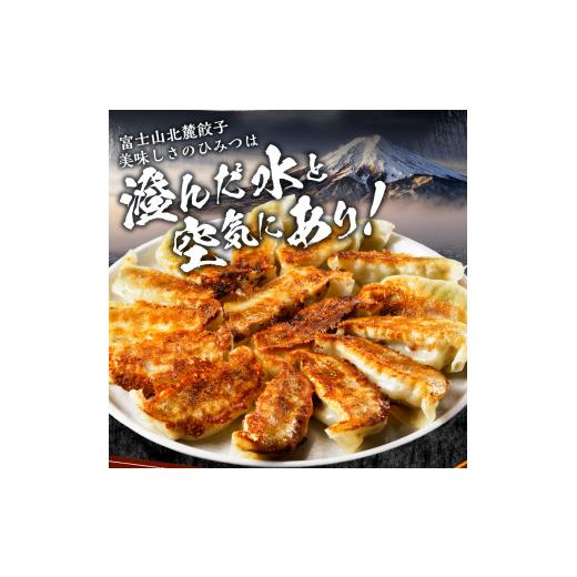 ふるさと納税 山梨県 富士吉田市 こだわりつづけた無敵味！富士山北麓餃子60個！